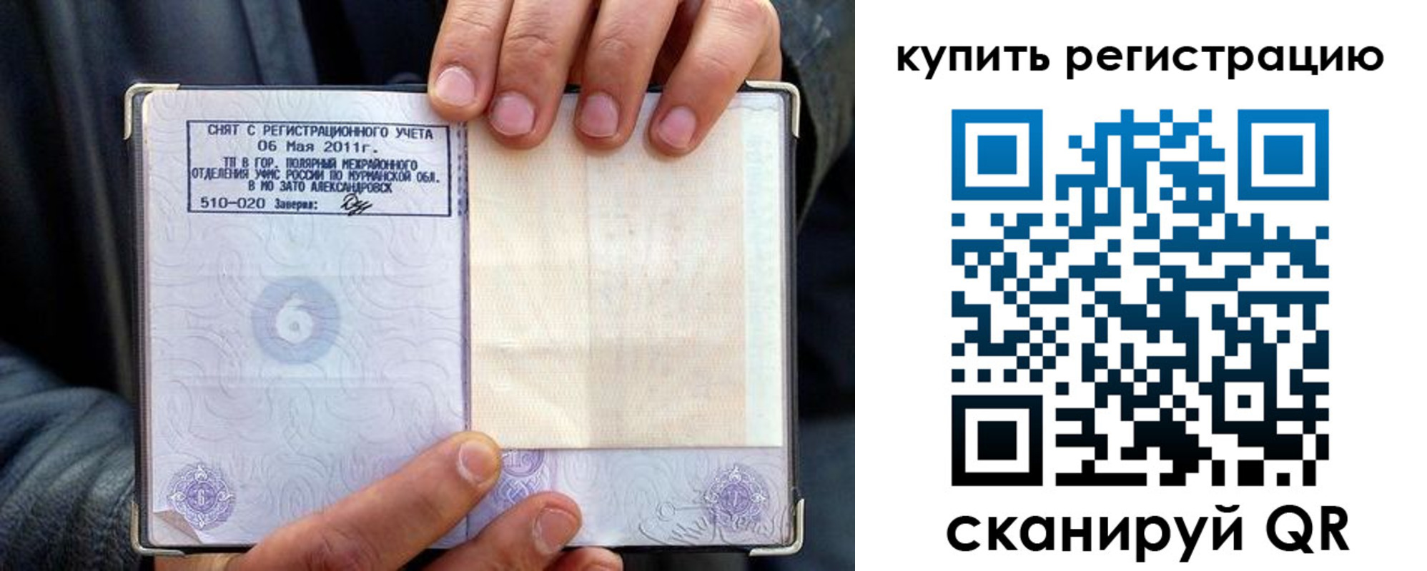 временная регистрация гарантия в Райчихинске